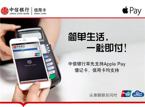 中信銀行率先支持Apple Pay，開通即享多重優(yōu)惠！