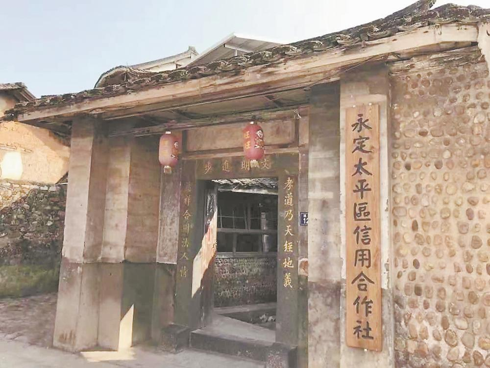 永定縣太平區(qū)信用合作社裕安堂舊址。1929年，在中國共產(chǎn)黨的領(lǐng)導(dǎo)下，永定縣太平區(qū)、豐田區(qū)和上杭縣北四區(qū)先后發(fā)起創(chuàng)建信用合作社，成為全國最早成立的紅色信用合作社.png